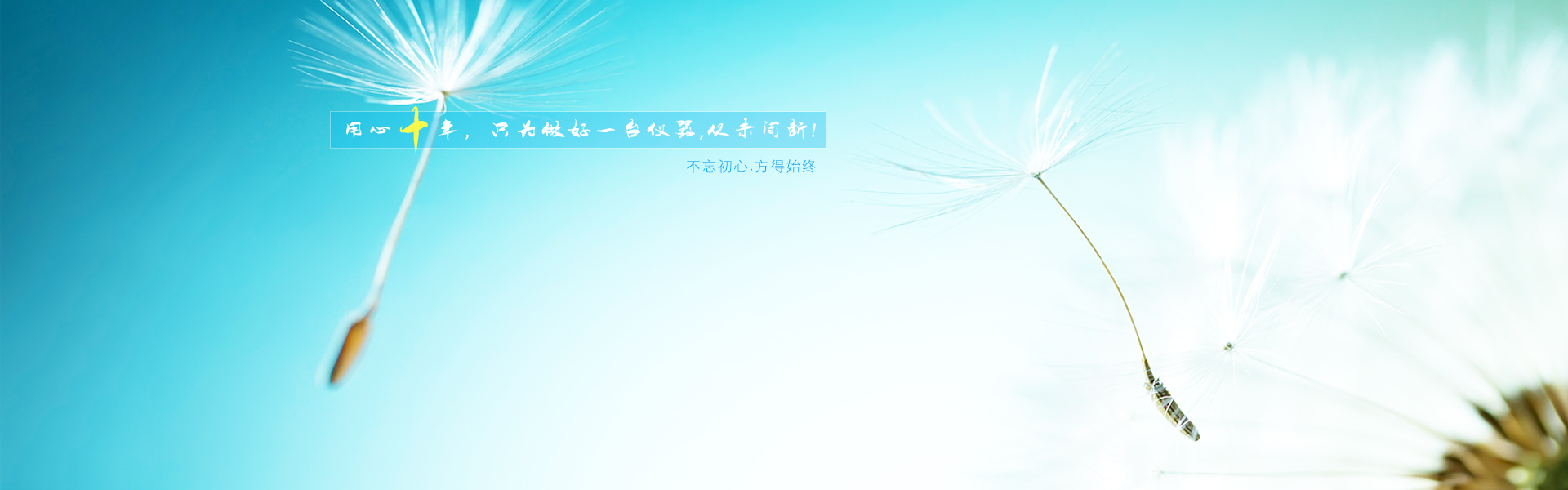 感謝您的一路同行！